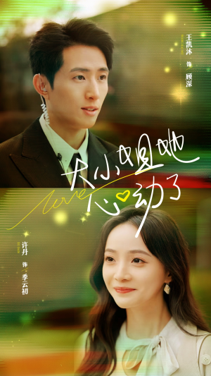 大小姐她心动了（81集）一口气追完短剧