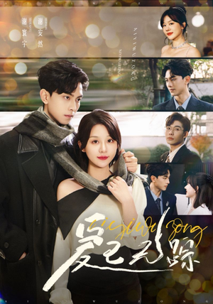 爱已无踪（35集）爆款短剧追不停