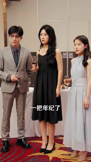 跛脚老爸是首富（31集）推荐热门短剧