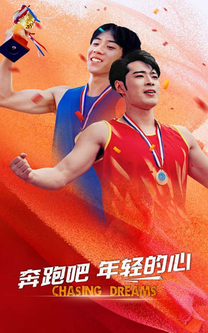 奔跑吧年轻的心（60集）一口气看完