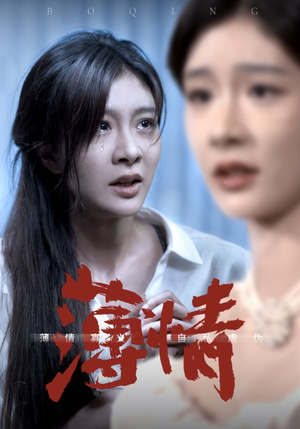 薄情（83集）女频短剧推荐