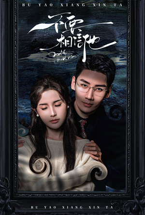 不要相信他（61集）短剧免费看全集