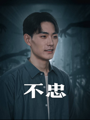 我本将心向明月（50集）最新短剧推荐