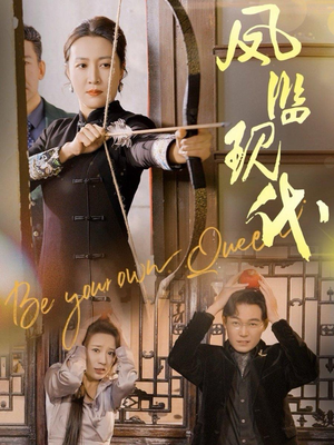 凤临现代（72集）一共多少集