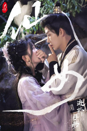 大话仙女进阶手册（74集）短剧在哪里看