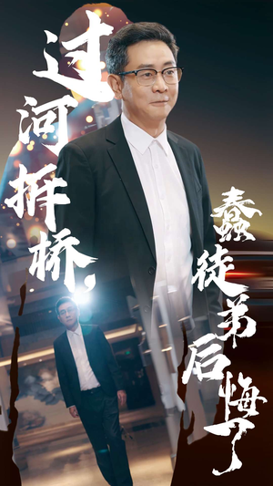 过河拆桥，蠢徒弟后悔了（45集）好短剧分享