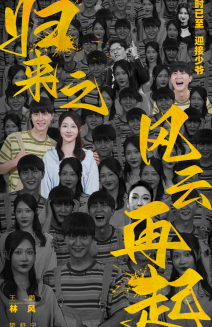 归来之风云再起（70集）每日短剧推荐