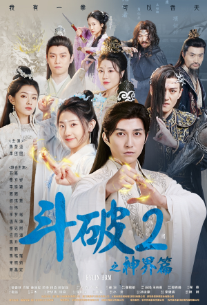 斗破2之神界篇（79集）战神短剧推荐