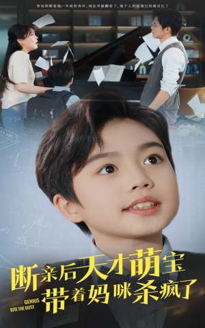 断亲后天才萌宝带着妈咪杀疯了(80集) 断亲后天才萌宝带着妈咪杀疯了(80集)短剧解说全集