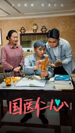 国医仁心(45集) 国医仁心(45集)短剧热播抢先看