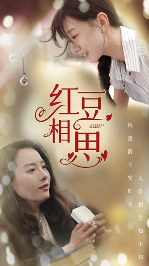 红豆相思（67集）全集免费观看