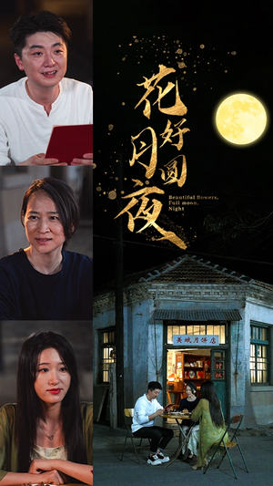 花好月圆夜（43集）小短剧抢先看