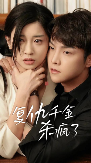 这个女人不好惹（70集）去哪里看