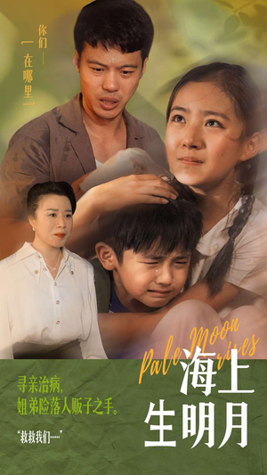 海上生明月(59集) 海上生明月(59集)真的太精彩了