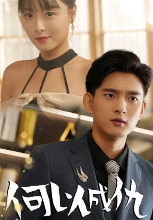 何以成仇（36集）全集完整版