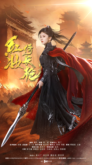 红妆倚长枪（42集）短剧解说全集