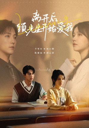 离开后,顾先生开始爱我(30集) 离开后,顾先生开始爱我(30集)独家短剧免费看