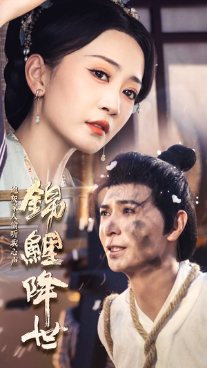 锦鲤降世，炮灰家人偷听我心声（67集）抢先看热门短剧