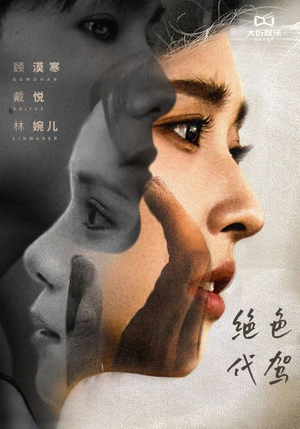 绝色代驾（52集）分享热门短剧