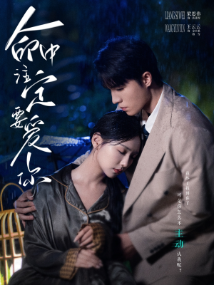 命中注定要爱你（73集）免费看短剧全集