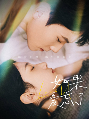 如果爱忘了（45集）360网盘观看