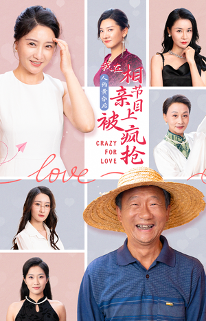 人约黄昏后，我在相亲节目上被疯抢（34集）短剧后续更精彩