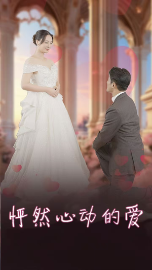 怀崽入豪门（32集）精彩短剧合集