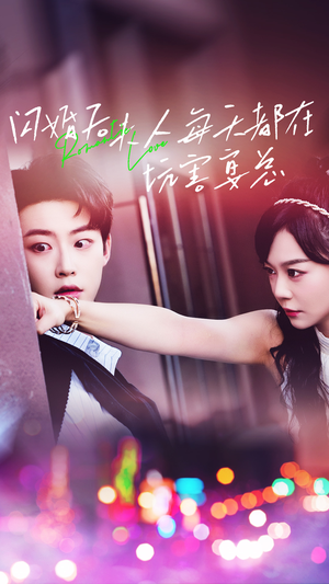 闪婚后夫人每天都在坑害宴总（69集）每日短剧追不停