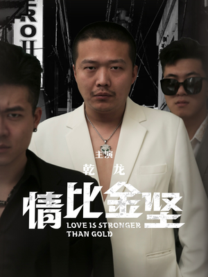 情比金坚（64集）真的太精彩了