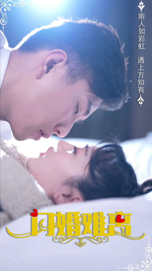 闪婚娇妻好粘人（82集）一起看短剧