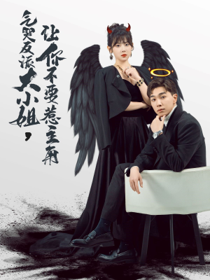 气哭反派大小姐，让你不要惹主角（80集）热门短剧免费看