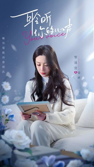 耹听你的心声(89集) 耹听你的心声(89集)百万短剧抢先看