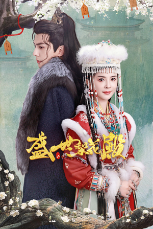 盛世梨花殿(81集) 盛世梨花殿(81集)热门爆款短剧