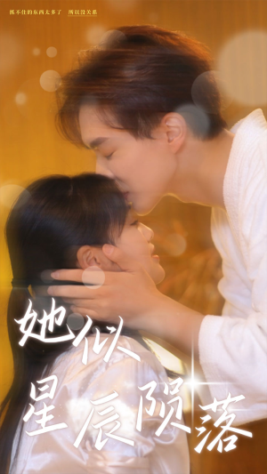 她似星辰陨落（90集）推荐好短剧