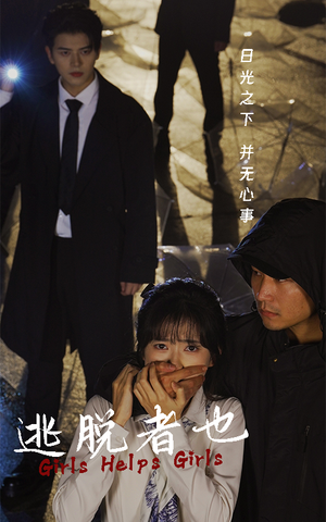 逃脱者也（32集）全集我都看完了