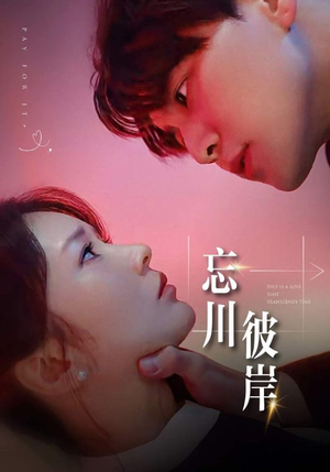 忘川彼岸（50集）火爆热门短剧