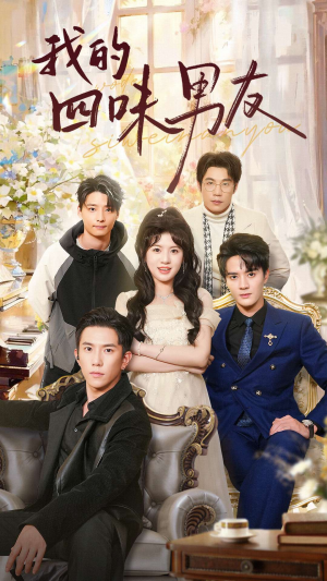 七日缘浅恋曲未央（60集）排行榜前十短剧