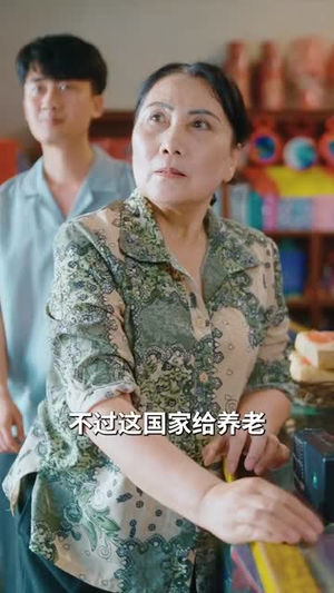 我的女儿我来疼（24集）独家内容免费看