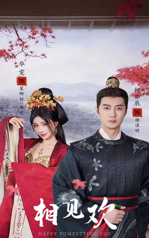 相见欢(61集) 相见欢(61集)精彩短剧热播