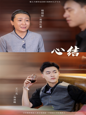 心结（57集）短剧解说热门