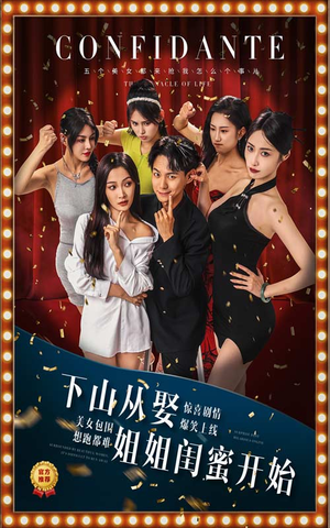 下山从娶姐姐闺蜜开始（78集）去哪里看