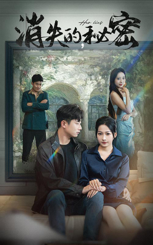 消失的秘密(35集) 消失的秘密(35集)最后的大结局