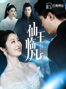 仙王临凡(100集) 仙王临凡(100集)免费全集短剧