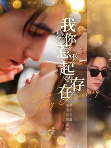 我是你惹不起的存在（101集）集免费看短剧