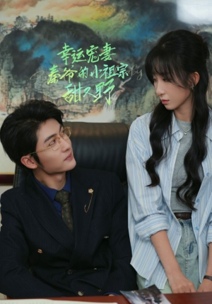 幸运宠妻秦爷的小祖宗甜又野（68集）温柔追捕短剧