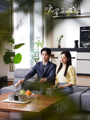 晚星知我意(64集) 晚星知我意(64集)无需充值尽情看