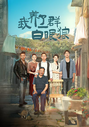 家家有本难念的经（34集）热门短剧抢先看