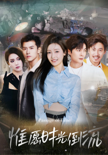 惟愿时光倒流（70集）精彩短剧来袭