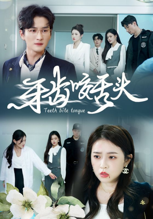 错打婆婆我悔不当初（35集）最近很火的短剧