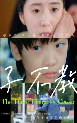 子不教（53集）免费短剧资源